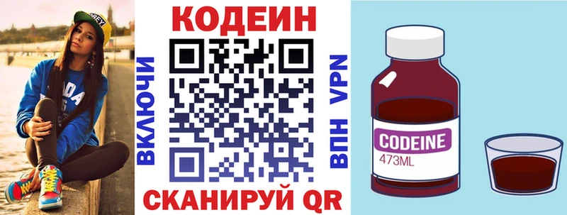 Кодеиновый сироп Lean напиток Lean (лин)  купить закладку  Жердевка 